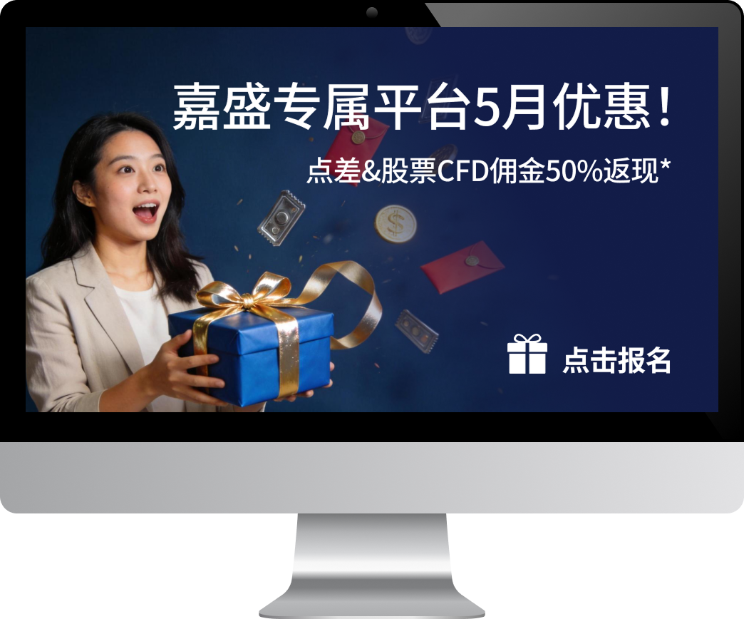 嘉盛活动信息